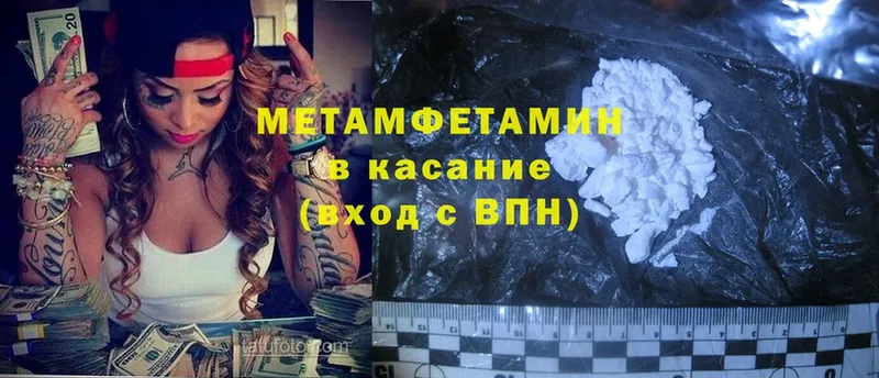 МЕТАМФЕТАМИН Methamphetamine  Каневская 